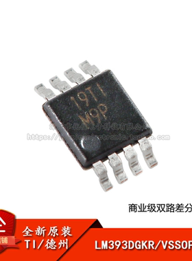 原装正品 贴片 LM393DGKR VSSOP-8 双路差分比较器IC芯片