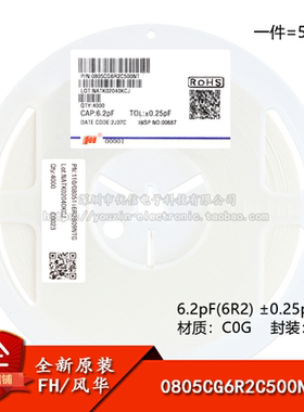 原装0805贴片电容 6.2pF(6R2) ±0.25pF 50V C0G 0805CG6R2C500NT