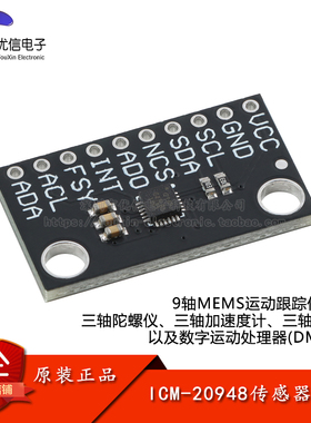 ICM-20948 9轴MEMS运动跟踪传感器模块 三轴陀螺仪/加速度计