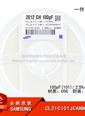 原装0805贴片电容100pF(101)±5% 100V C0G CL21C101JCANNNC 50只