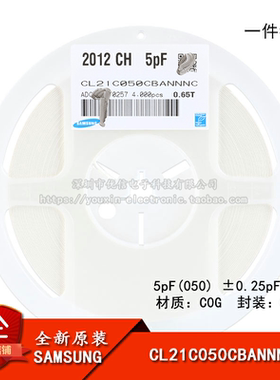 原装0805贴片电容5pF(050)±0.25pF50V C0G CL21C050CBANNNC 50只