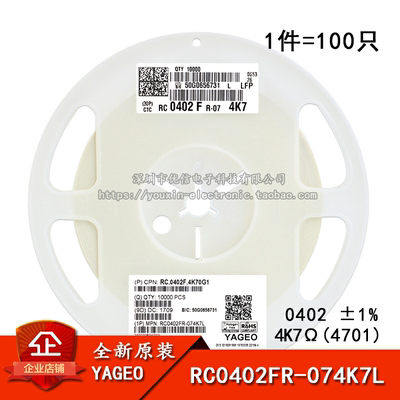 0402贴片电阻 4.7KΩ(4701) ±1% 4K7 RC0402FR-074K7L (100只)