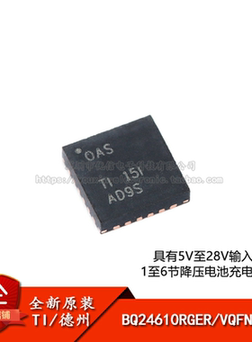 原装正品 贴片 BQ24610RGER 丝印OAS VQFN-24 锂电池充电器芯片
