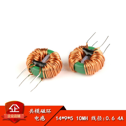 共模电感 14*9*5 10MH 0.6线径 4A 磁环形电感 电源滤波电感线圈