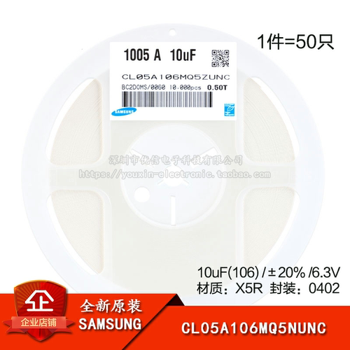 原装正品 0402贴片电容 6.3V 10UF ±20% X5R CL05A106MQ5NUNC 50