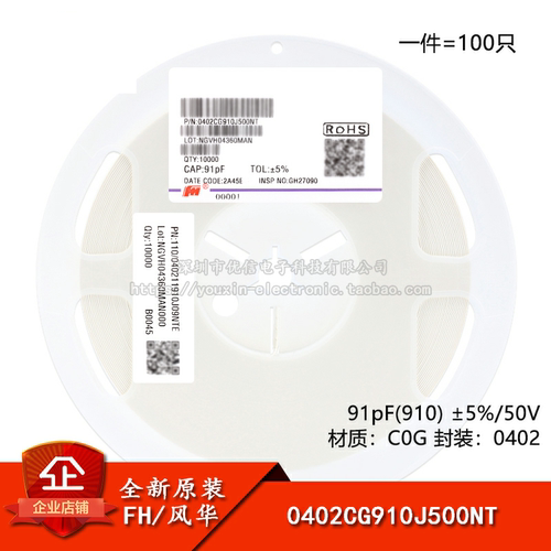 原装0402贴片电容91pF(910) ±5% 50V C0G 0402CG910J500NT 100只