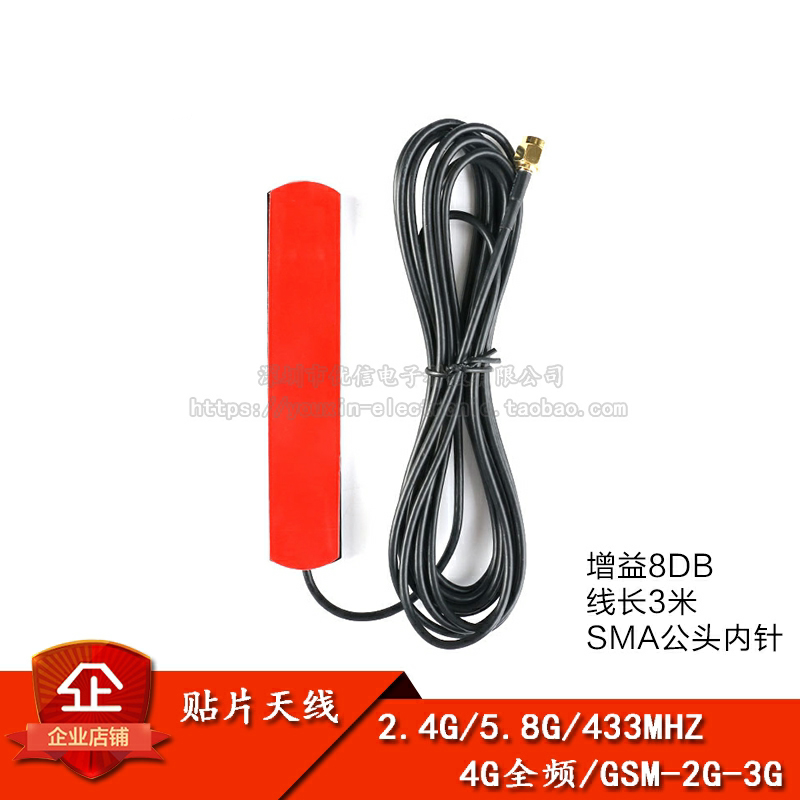 2.4G/5.8G/433MHZ/4G全频/GSM-2G-3G增益8DB SMA贴片天线 线长3米