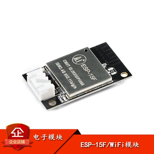 原装无线透传模块板载ESP-15F