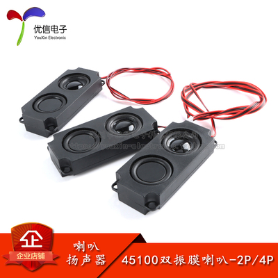 原装45100双振膜喇叭-2P4P扬声器
