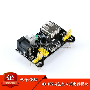 面包板电源模块 102 原装 3.3V 新款 直流稳压模块 正品