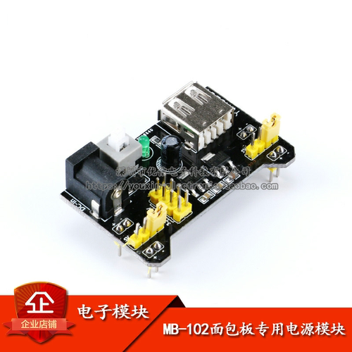 原装正品新款面包板电源模块