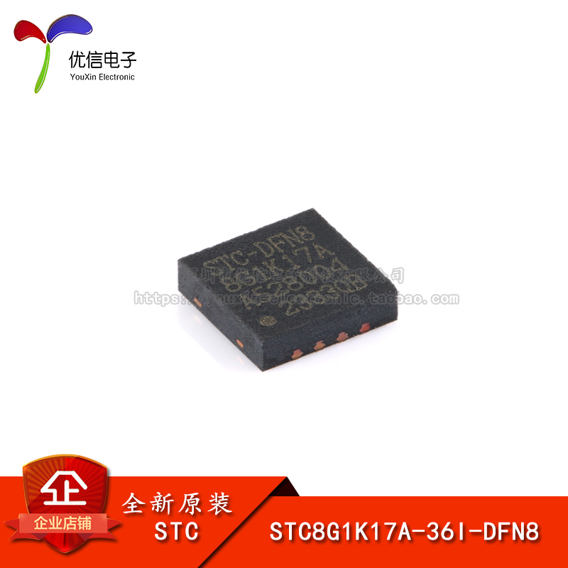 STC8G1K17A-36I微处理器芯片