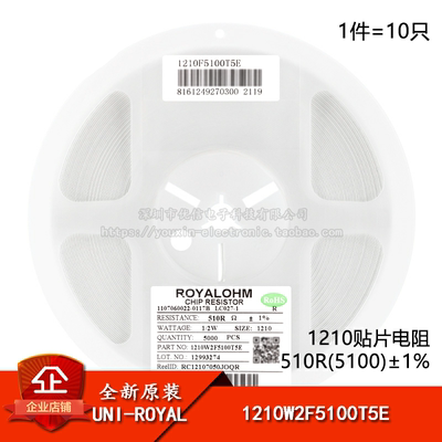 1210贴片电阻 510R(5100) ±1% 0.5W 1210W2F5100T5E（10只）