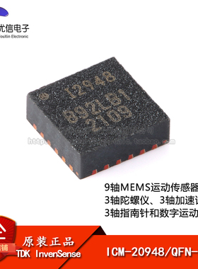原装 ICM-20948 QFN-24 9轴运动传感器 三轴陀螺仪、三轴加速度计