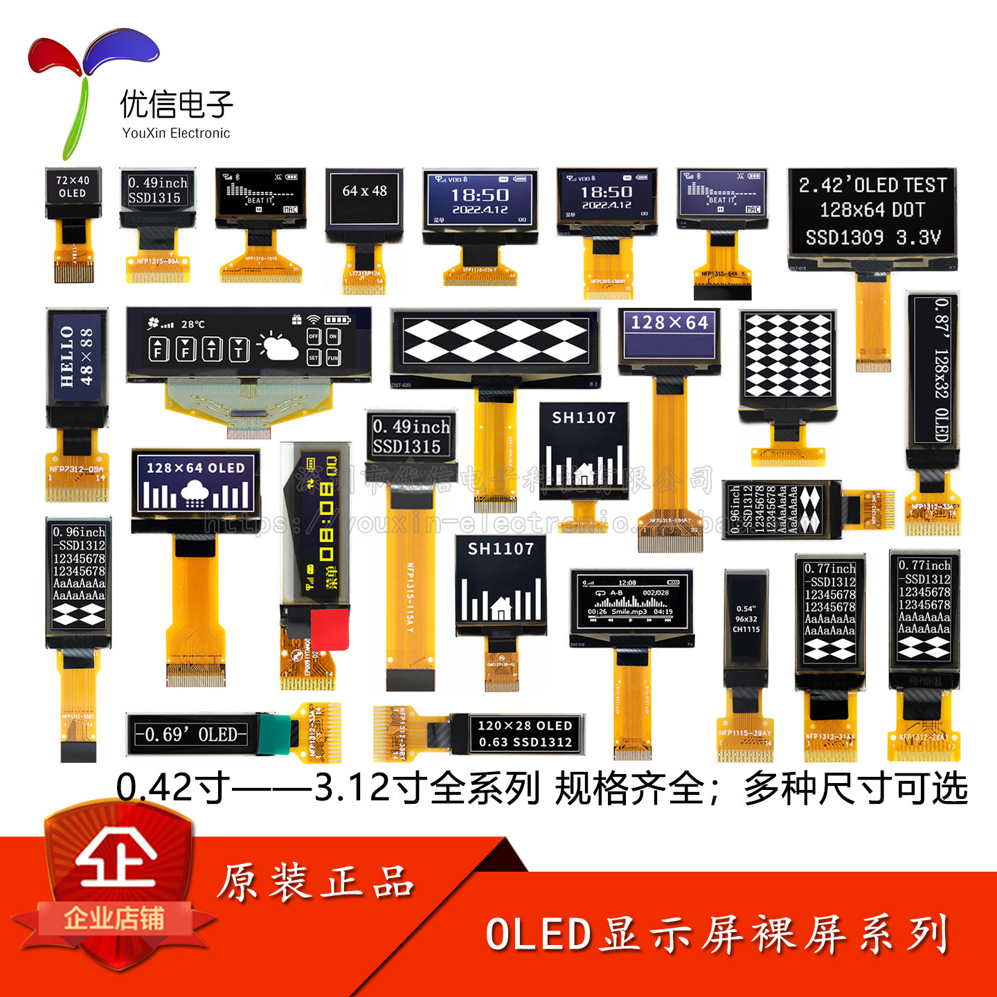 0.42/0.66/0.96/1.3/1.54/2.42/3.12寸系列OLED显示屏液晶屏裸屏