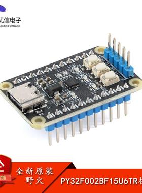 野火普冉PY32F002BF15U6TR核心板 24Mhz 32位ARM单片机开发板模块