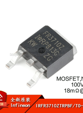原装正品 IRFR3710ZTRPBF TO-252-3 N沟道 100V/42A 贴片MOSFET管