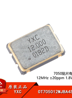 7050贴片有源晶振 12MHz ±20ppm 1.8V~3.3V OT705012MJBA4SL