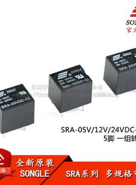 松乐继电器 SRA-05V 12V 24VDC-CL T74 24V 黑色 20A 5脚