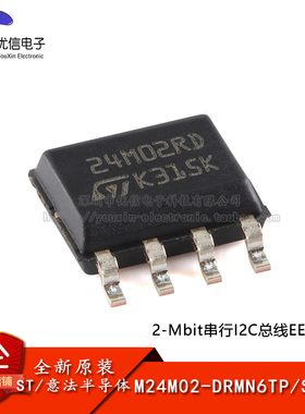 原装正品 M24M02-DRMN6TP SOP-8 2Mbit串行I2C总线EEPROM芯片