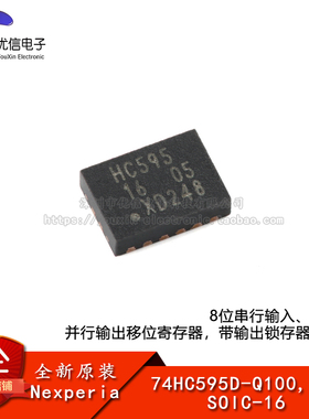 74HC595D-Q100 118 SOIC-16带输出锁存器的8位串行输入移位寄存器