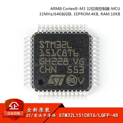 原装正品STM32L151C8T6芯片