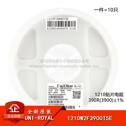 1210贴片电阻 390R(3900) ±1% 0.5W 1210W2F3900T5E（10只）