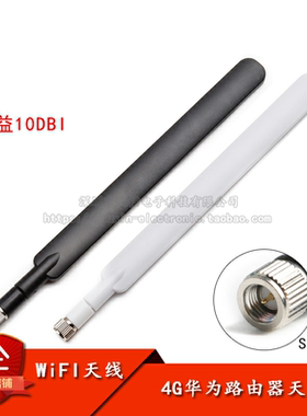 SMA接口WiFi天线 10dbi 增益CPE路由器4G天线LTE 路由B315 B310