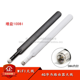 SMA接口WiFi天线 10dbi 增益CPE路由器4G天线LTE 路由B315 B310