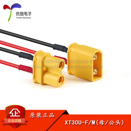 正品XT30U-F/M母头/公头连接线