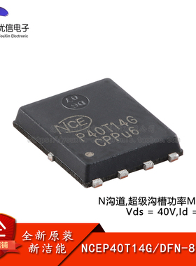 原装 NCEP40T14G DFN-8(5x6) N沟道 40V 140A 功率MOSFET场效应管