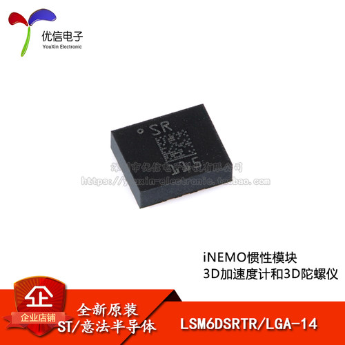 LSM6DSRTRLGA-14iNEMO传感器
