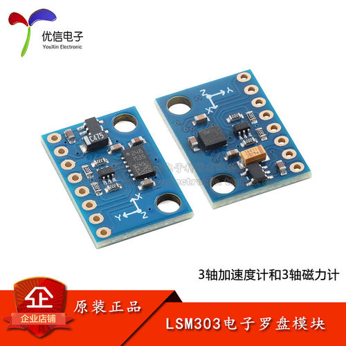 LSM303DTR/DLHC罗盘指南针传感器