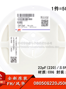 0805贴片电容 22pF(220) ±5% 50V COG 0805CG220J500NT(50只)