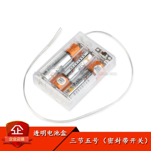 可装 优质透明电池盒 带开关 全密封 3节5号电池 三节五号