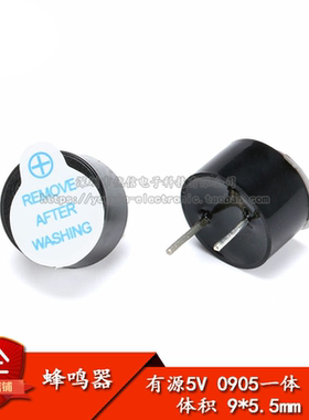 小型 有源蜂鸣器 5V 一体0905 直径9*5.5mm 超薄型 SOT塑封管长声
