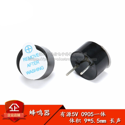 原装正品小型有源蜂鸣器5V一体