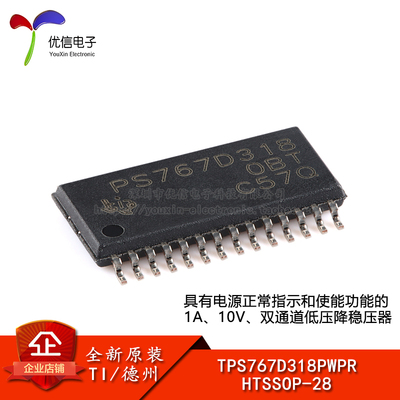 原装正品TPS767D318PWPR芯片