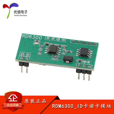 RDM6300ID卡读卡器模块块