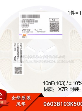 0603贴片电容 10nF(103) ±10% 50V X7R 0603B103K500NT（100只）