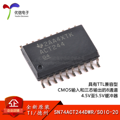 原装SN74ACT244DWR驱动器芯片