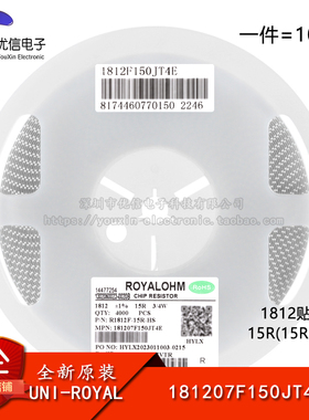 原装1812贴片电阻 15R(15R0) ±1% 0.75W 181207F150JT4E（10只）
