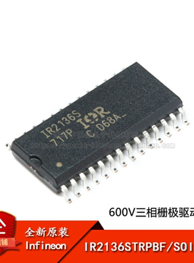 原装正品 贴片 IR2136STRPBF SOIC-28 600V三相栅极驱动器IC芯片