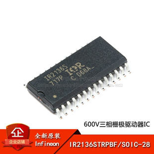 正品 贴片 SOIC 600V三相栅极驱动器IC芯片 IR2136STRPBF 原装
