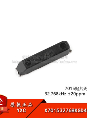 7015贴片无源晶振 32.768kHz ±20ppm 12.5pF X701532768KGD4GI