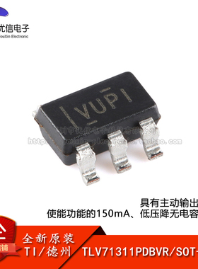 原装正品 TLV71311PDBVR SOT-23-5 低压降稳压器(LDO)芯片