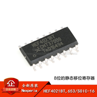 原装正品 贴片 HEF4021BT,653 SOIC-16 8位的静态移位寄存器芯片