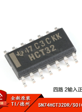 原装正品 SN74HCT32DR SOIC-14 四路2输入正或门 贴片逻辑芯片