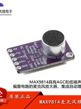 优信电子_MAX9814麦克风AGC放大器模块MIC话筒声音咪头传感器