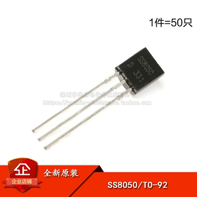 原装正品直插三极管SS8050